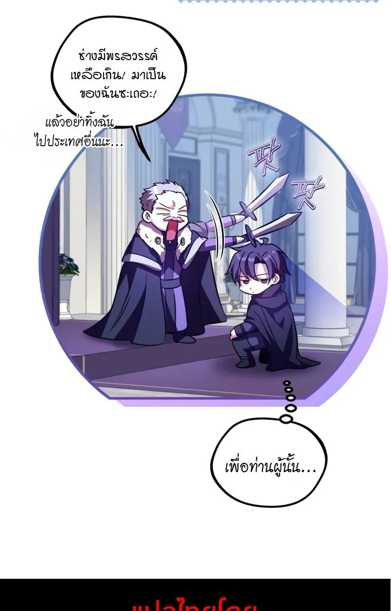 Raising Villains the Right Way ฉันกลายเป็นผู้สนับสนุนของเหล่าตัวร้าย ตอนที่ 10 หน้า 183