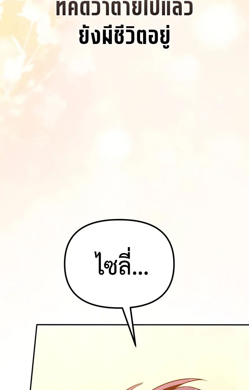 Raising Villains the Right Way ฉันกลายเป็นผู้สนับสนุนของเหล่าตัวร้าย ตอนที่ 10 หน้า 3