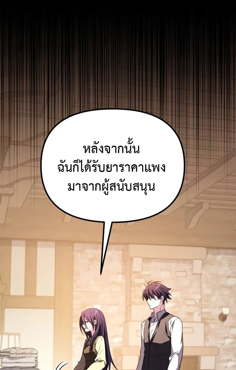Raising Villains the Right Way ฉันกลายเป็นผู้สนับสนุนของเหล่าตัวร้าย ตอนที่ 10 หน้า 36