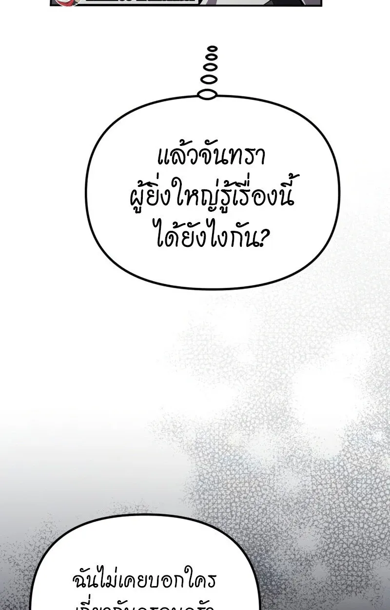 Raising Villains the Right Way ฉันกลายเป็นผู้สนับสนุนของเหล่าตัวร้าย ตอนที่ 10 หน้า 42