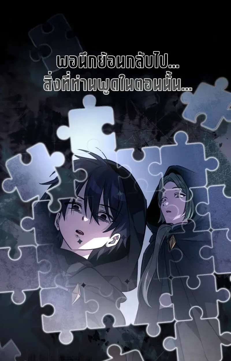Raising Villains the Right Way ฉันกลายเป็นผู้สนับสนุนของเหล่าตัวร้าย ตอนที่ 10 หน้า 56