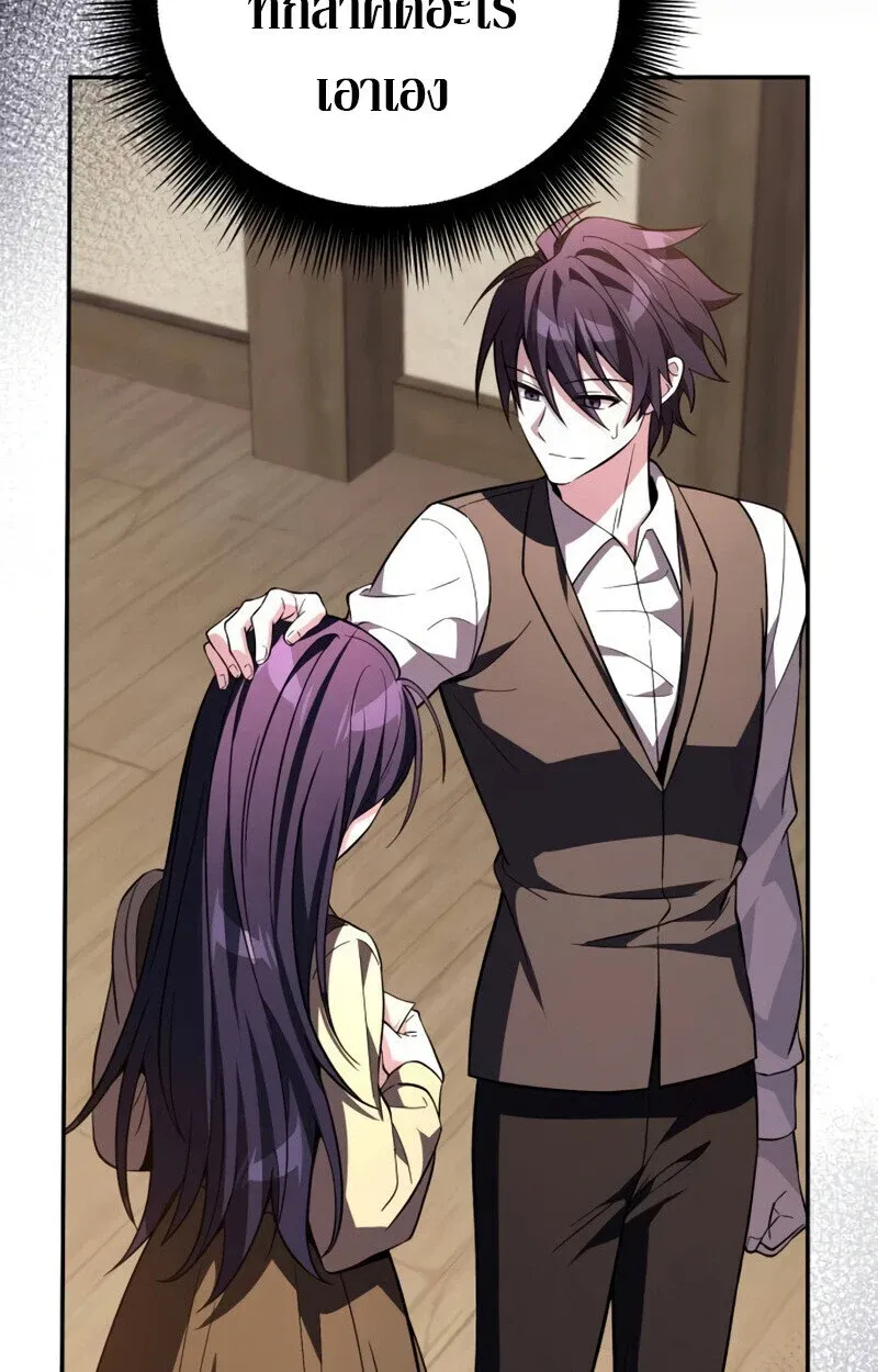 Raising Villains the Right Way ฉันกลายเป็นผู้สนับสนุนของเหล่าตัวร้าย ตอนที่ 10 หน้า 61