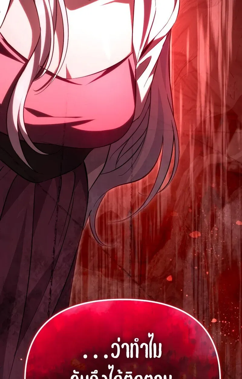 Raising Villains the Right Way ฉันกลายเป็นผู้สนับสนุนของเหล่าตัวร้าย ตอนที่ 10 หน้า 72