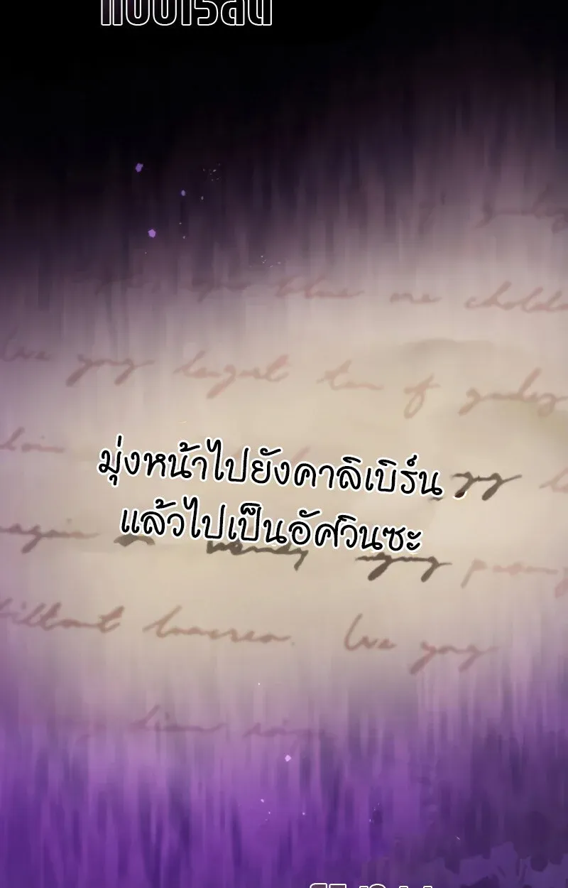 Raising Villains the Right Way ฉันกลายเป็นผู้สนับสนุนของเหล่าตัวร้าย ตอนที่ 10 หน้า 74