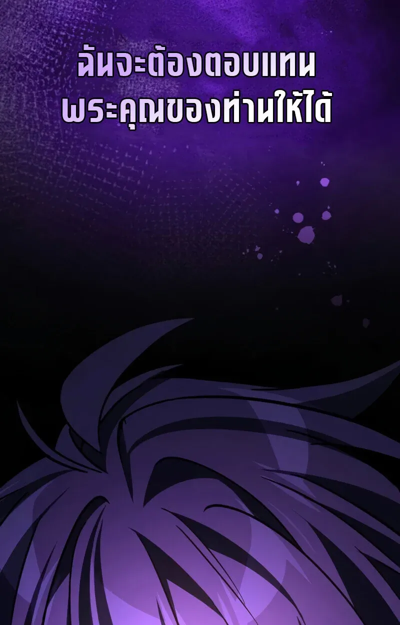 Raising Villains the Right Way ฉันกลายเป็นผู้สนับสนุนของเหล่าตัวร้าย ตอนที่ 10 หน้า 76
