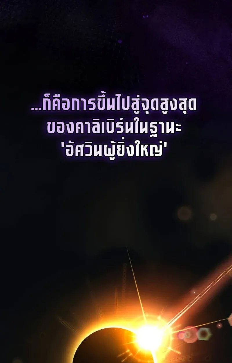 Raising Villains the Right Way ฉันกลายเป็นผู้สนับสนุนของเหล่าตัวร้าย ตอนที่ 10 หน้า 79