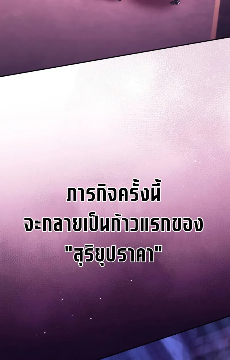 Raising Villains the Right Way ฉันกลายเป็นผู้สนับสนุนของเหล่าตัวร้าย ตอนที่ 10 หน้า 87
