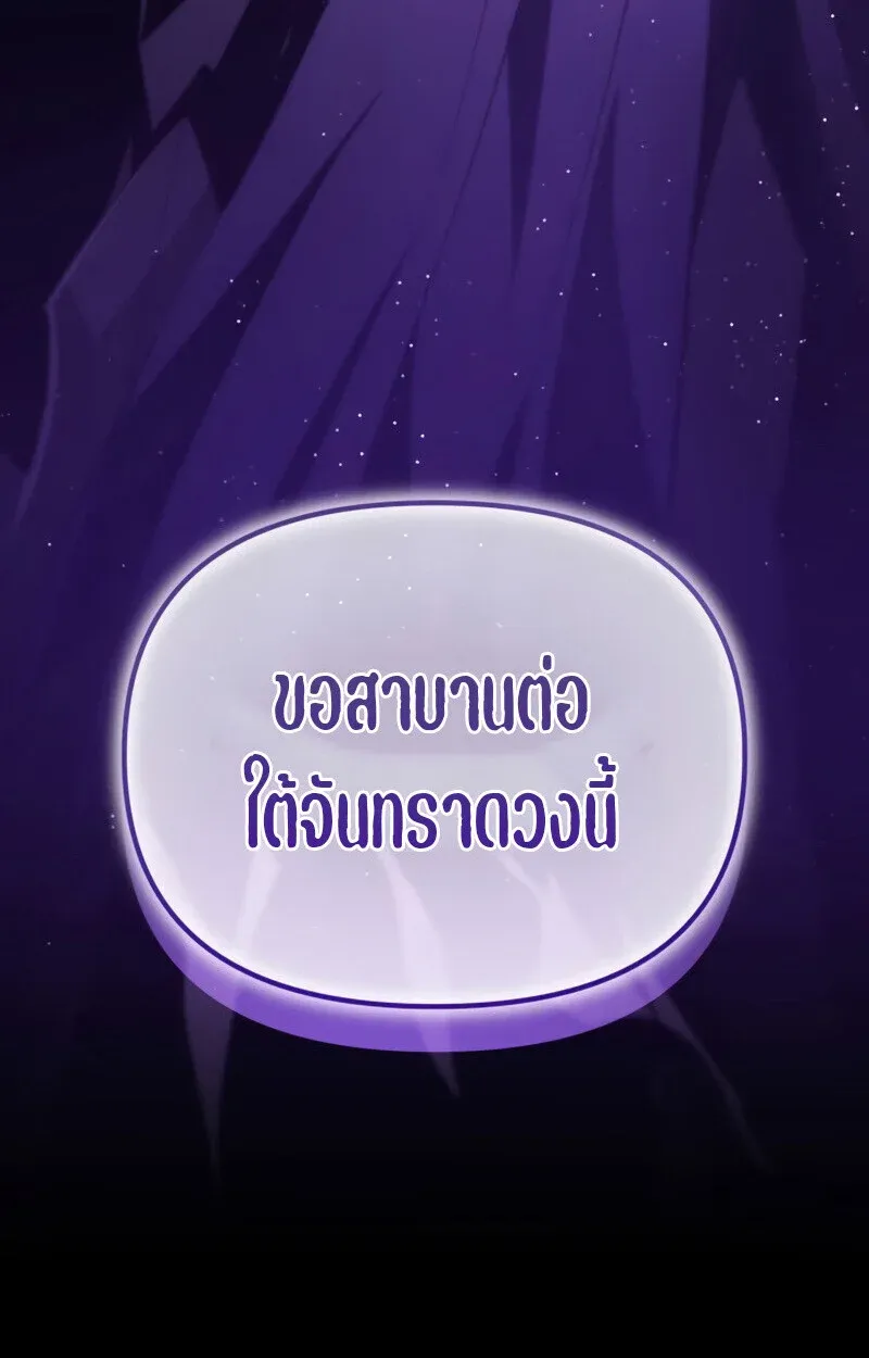 Raising Villains the Right Way ฉันกลายเป็นผู้สนับสนุนของเหล่าตัวร้าย ตอนที่ 10 หน้า 95