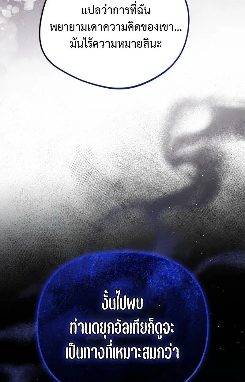 Raising Villains the Right Way ฉันกลายเป็นผู้สนับสนุนของเหล่าตัวร้าย ตอนที่ 11 หน้า 102