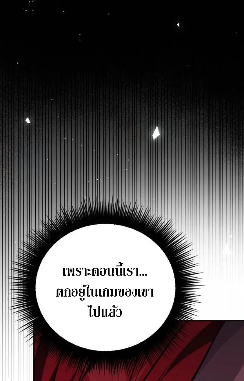 Raising Villains the Right Way ฉันกลายเป็นผู้สนับสนุนของเหล่าตัวร้าย ตอนที่ 11 หน้า 105