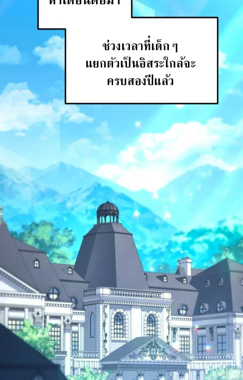 Raising Villains the Right Way ฉันกลายเป็นผู้สนับสนุนของเหล่าตัวร้าย ตอนที่ 11 หน้า 108