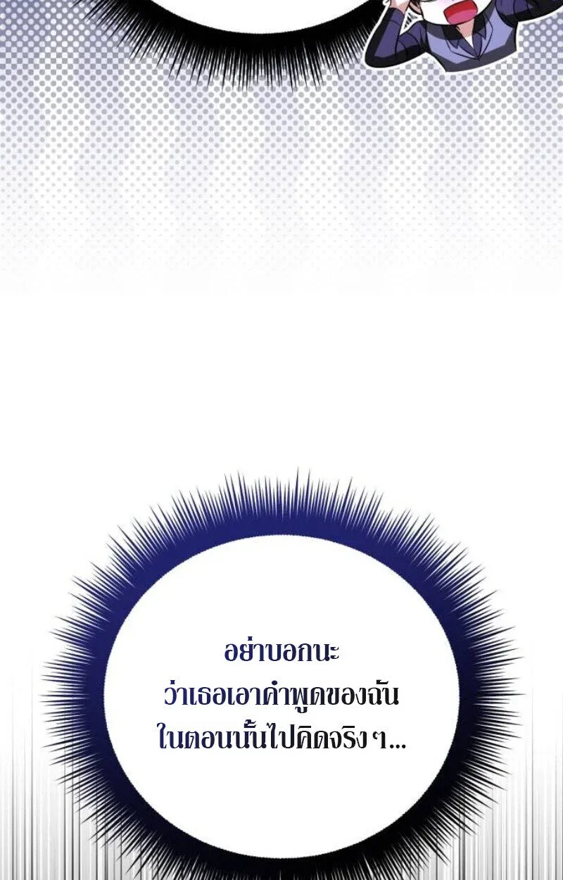 Raising Villains the Right Way ฉันกลายเป็นผู้สนับสนุนของเหล่าตัวร้าย ตอนที่ 11 หน้า 116
