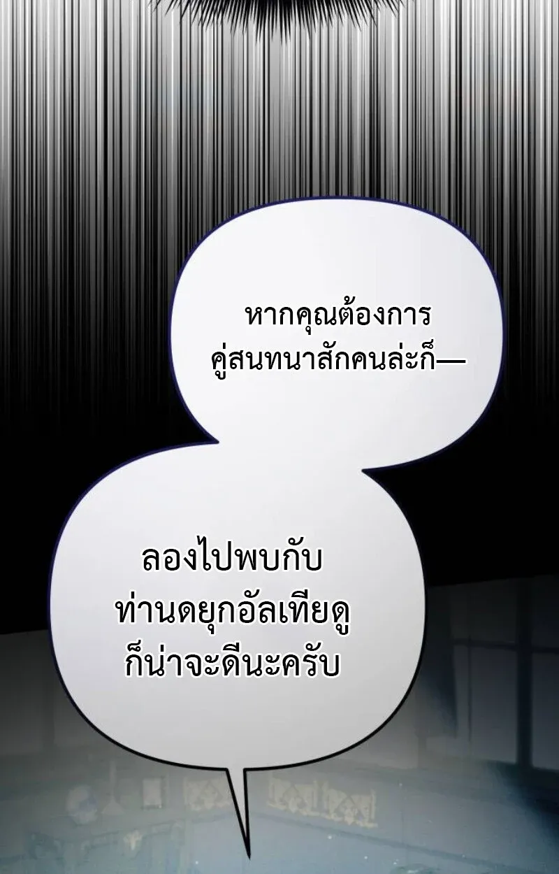 Raising Villains the Right Way ฉันกลายเป็นผู้สนับสนุนของเหล่าตัวร้าย ตอนที่ 11 หน้า 117
