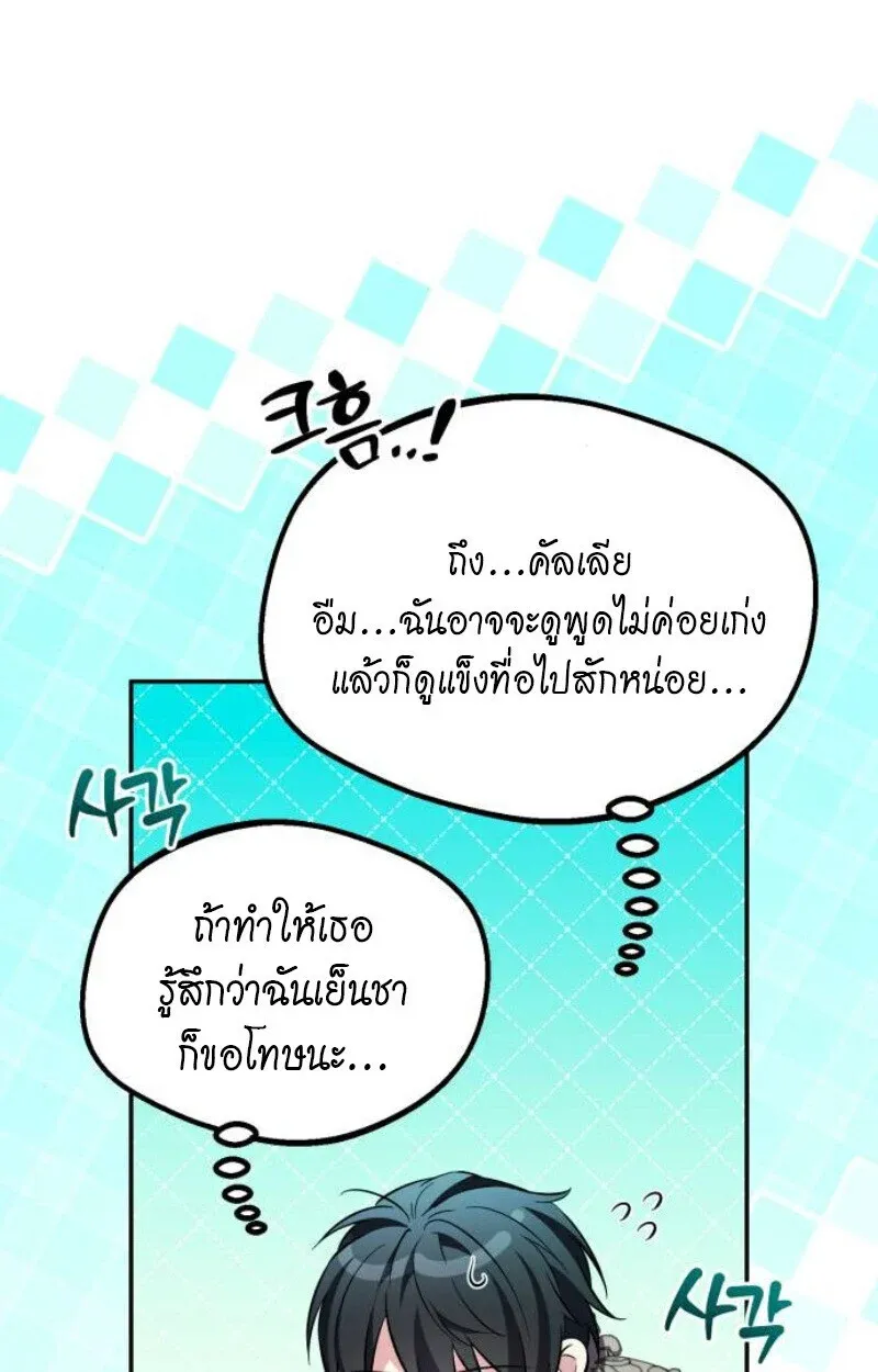 Raising Villains the Right Way ฉันกลายเป็นผู้สนับสนุนของเหล่าตัวร้าย ตอนที่ 11 หน้า 122