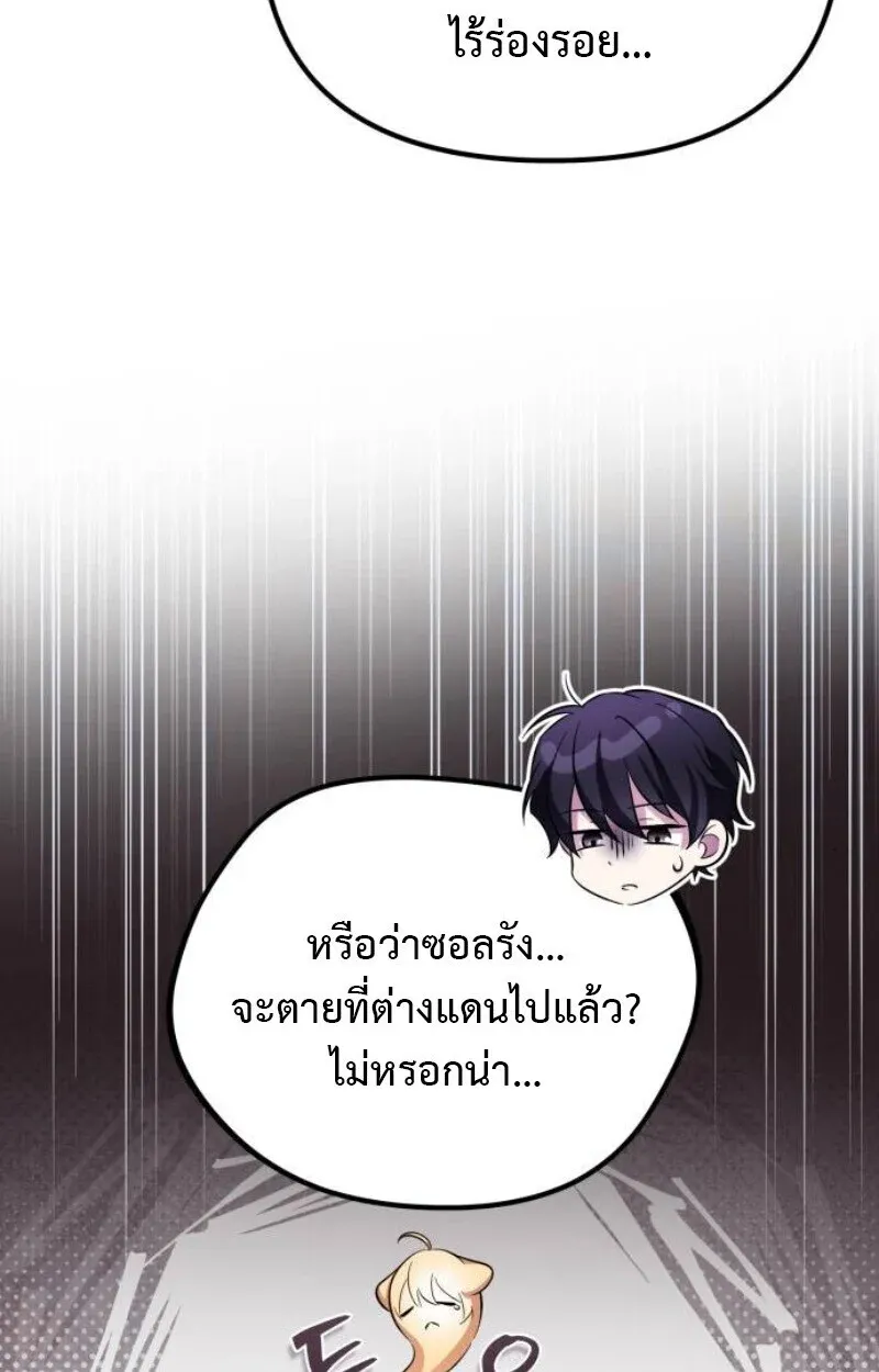Raising Villains the Right Way ฉันกลายเป็นผู้สนับสนุนของเหล่าตัวร้าย ตอนที่ 11 หน้า 129