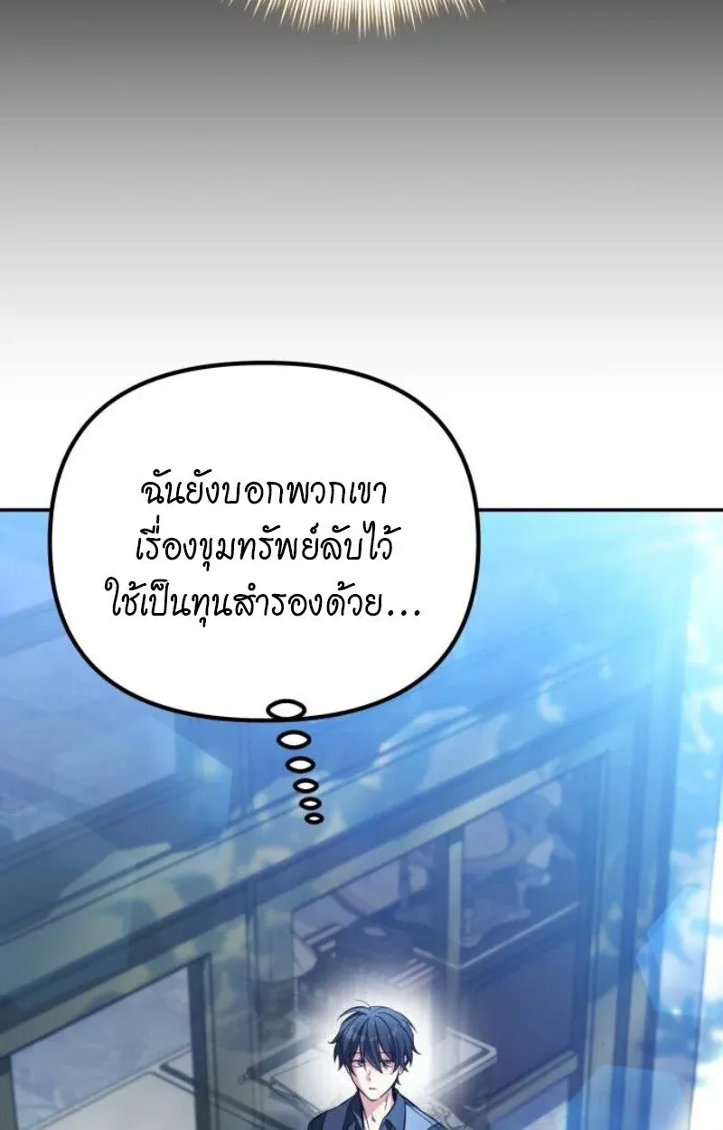 Raising Villains the Right Way ฉันกลายเป็นผู้สนับสนุนของเหล่าตัวร้าย ตอนที่ 11 หน้า 134