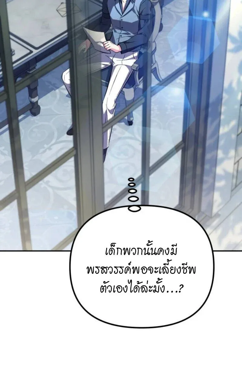 Raising Villains the Right Way ฉันกลายเป็นผู้สนับสนุนของเหล่าตัวร้าย ตอนที่ 11 หน้า 135