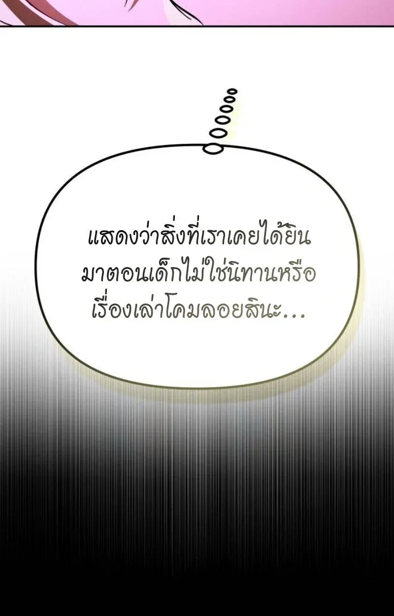 Raising Villains the Right Way ฉันกลายเป็นผู้สนับสนุนของเหล่าตัวร้าย ตอนที่ 11 หน้า 151