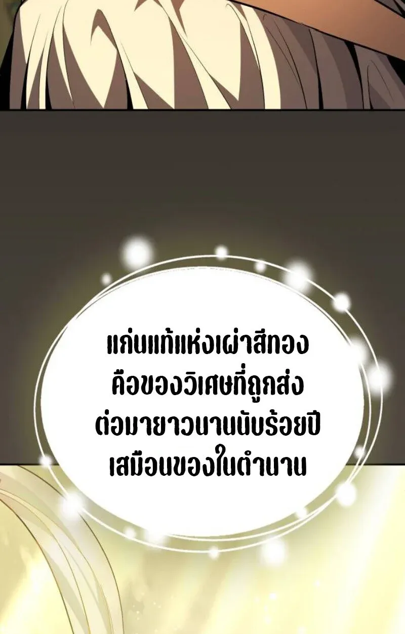 Raising Villains the Right Way ฉันกลายเป็นผู้สนับสนุนของเหล่าตัวร้าย ตอนที่ 11 หน้า 155