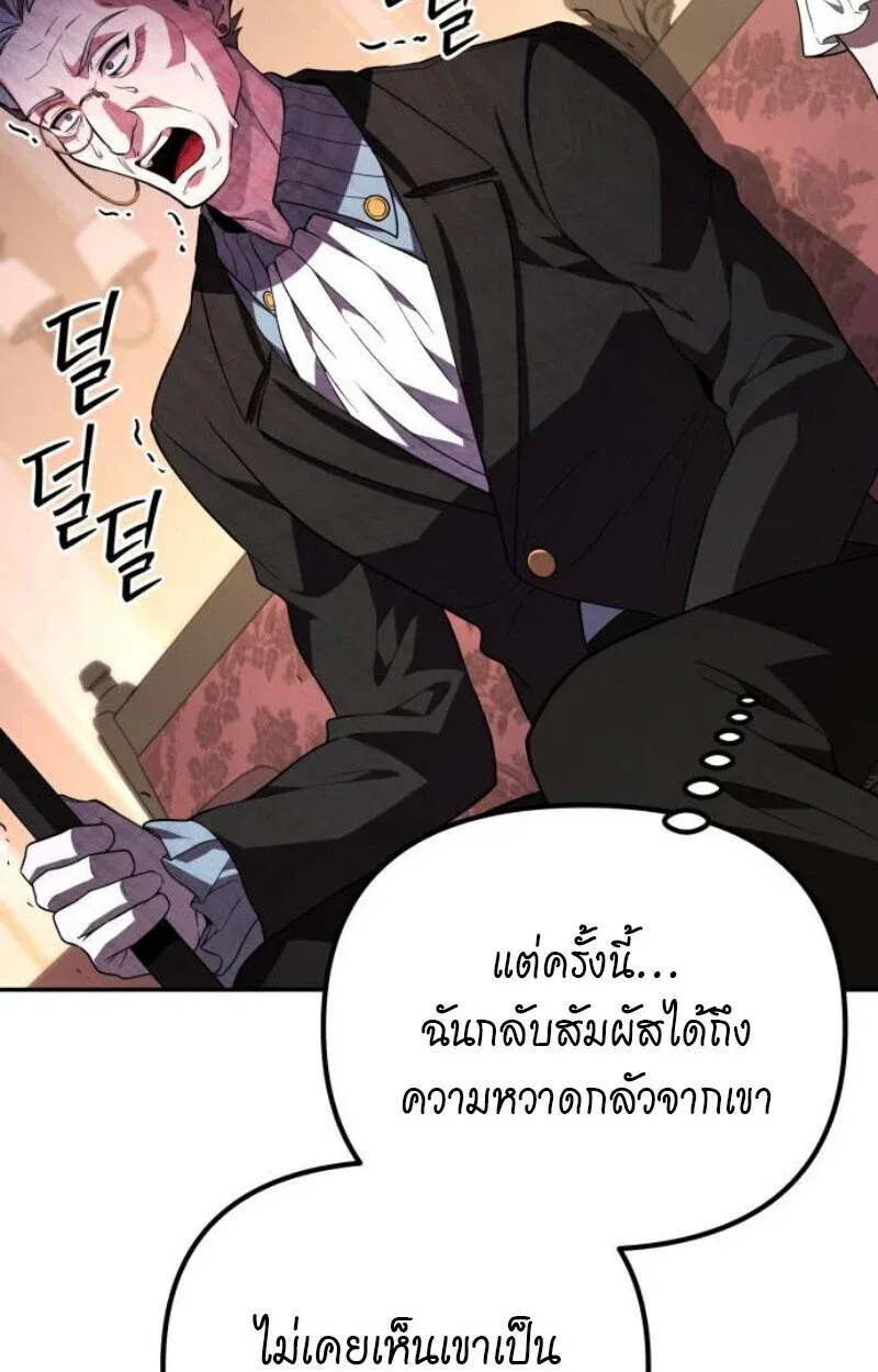 Raising Villains the Right Way ฉันกลายเป็นผู้สนับสนุนของเหล่าตัวร้าย ตอนที่ 11 หน้า 16