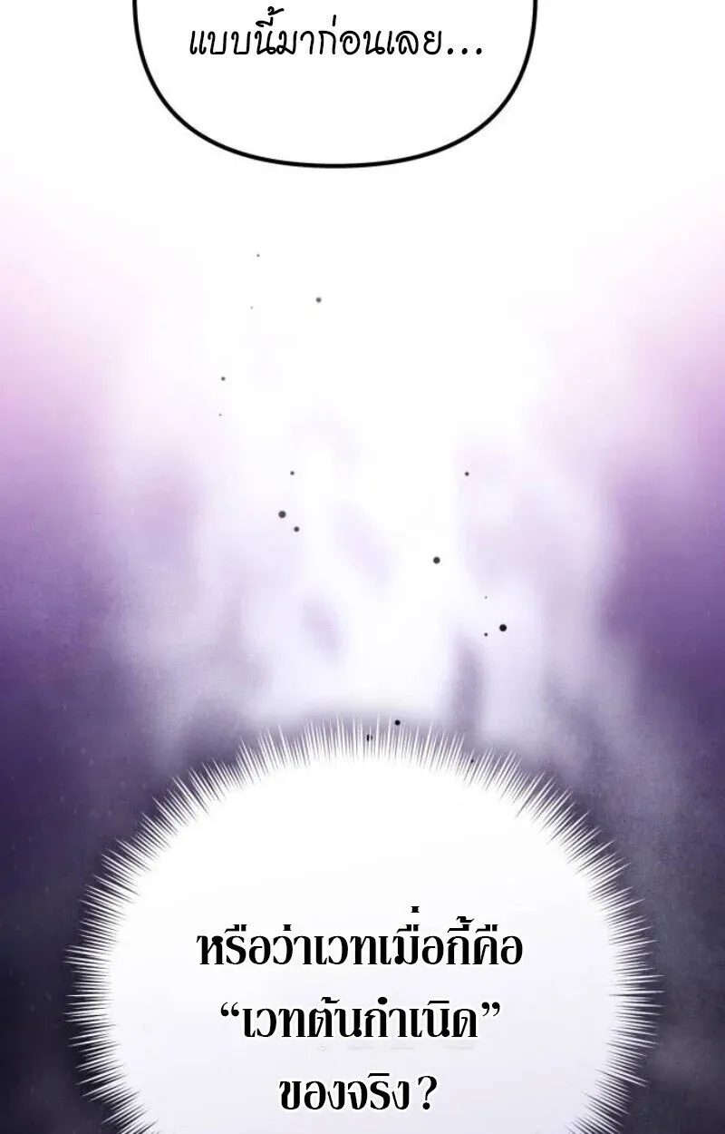 Raising Villains the Right Way ฉันกลายเป็นผู้สนับสนุนของเหล่าตัวร้าย ตอนที่ 11 หน้า 17