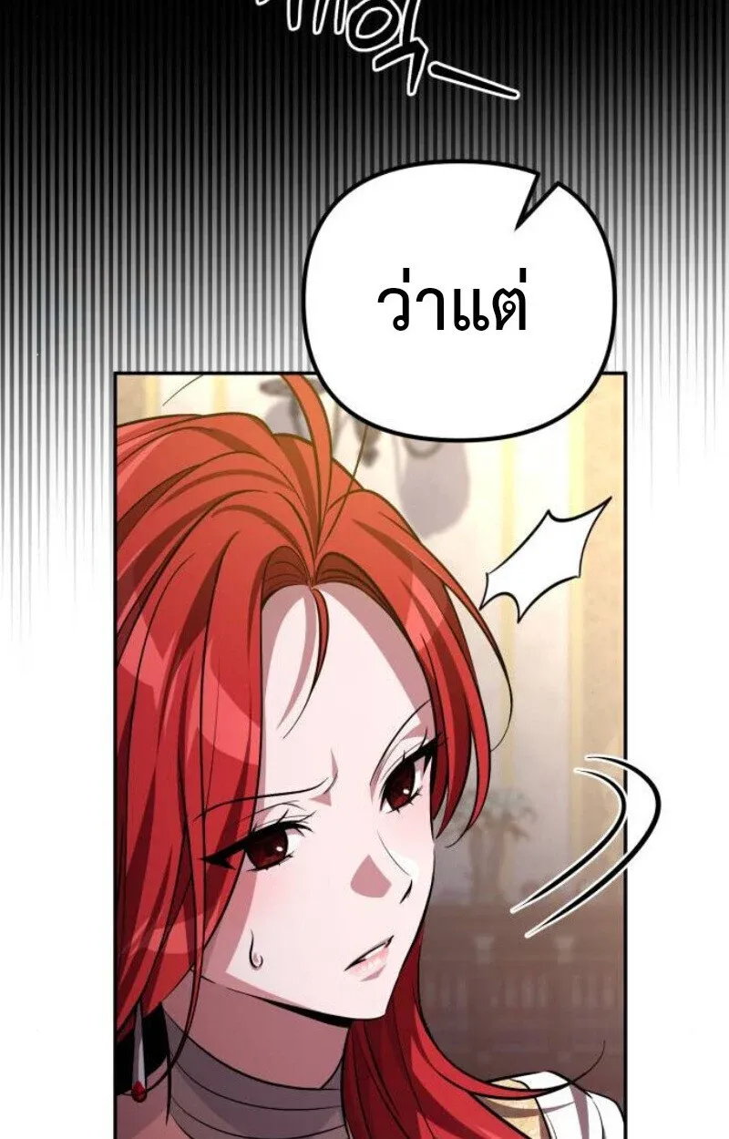 Raising Villains the Right Way ฉันกลายเป็นผู้สนับสนุนของเหล่าตัวร้าย ตอนที่ 11 หน้า 19