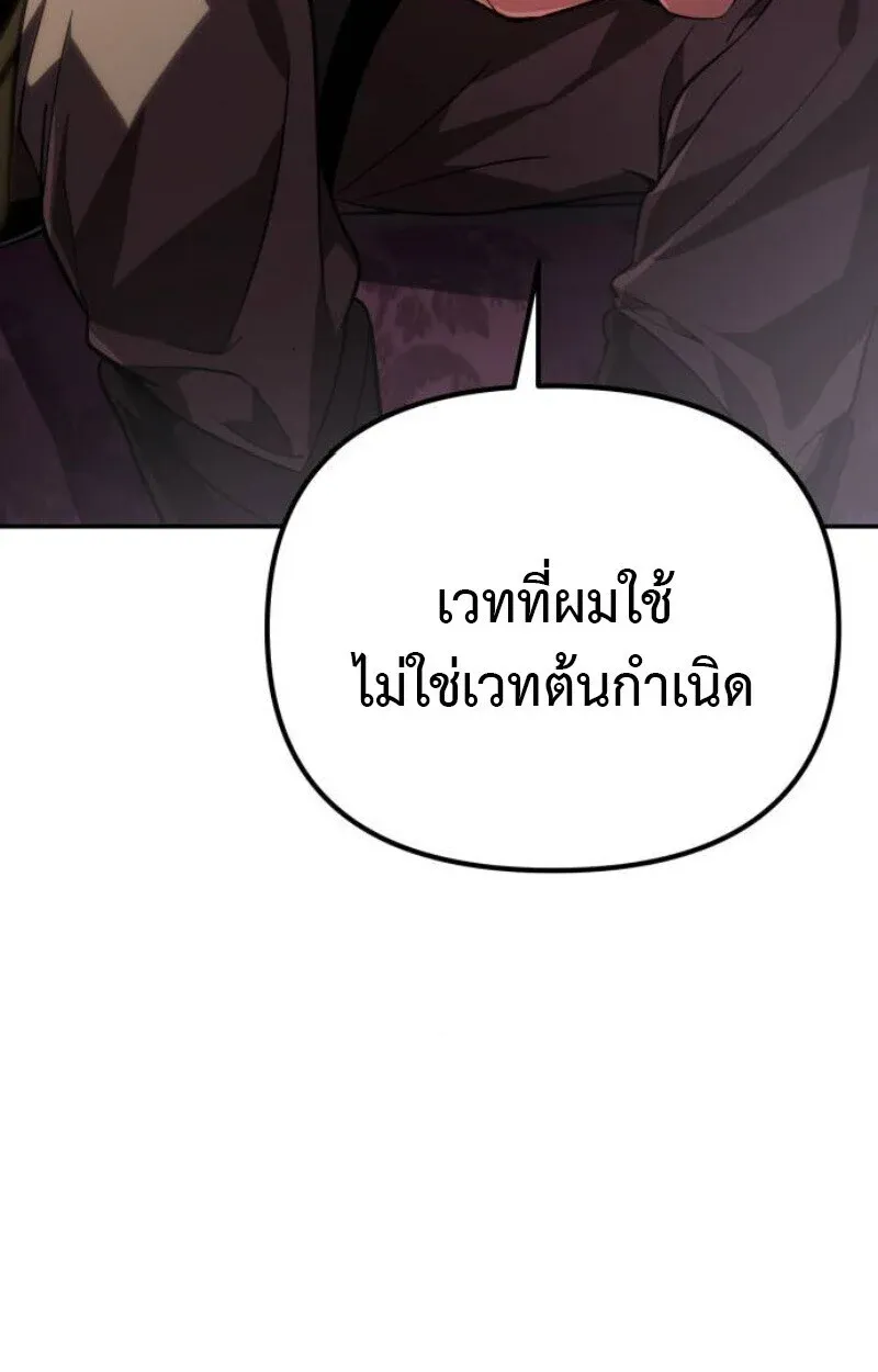 Raising Villains the Right Way ฉันกลายเป็นผู้สนับสนุนของเหล่าตัวร้าย ตอนที่ 11 หน้า 30