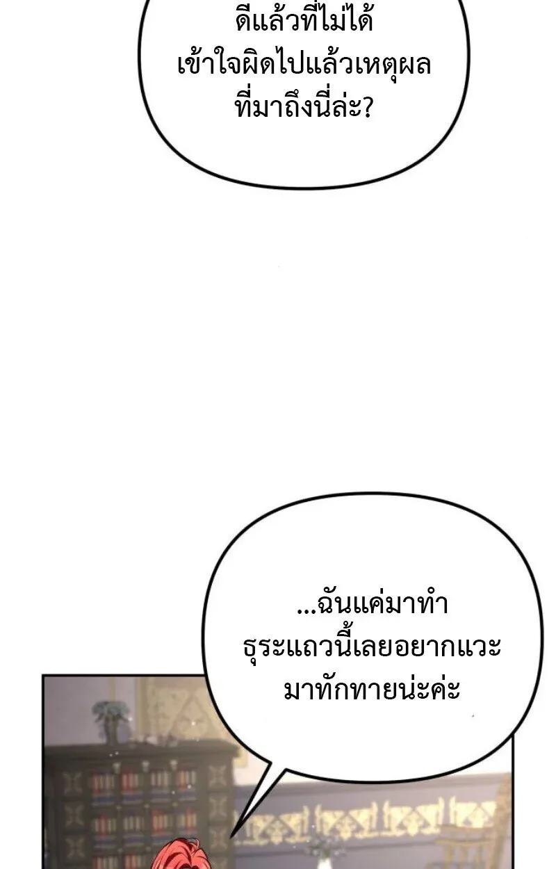 Raising Villains the Right Way ฉันกลายเป็นผู้สนับสนุนของเหล่าตัวร้าย ตอนที่ 11 หน้า 41