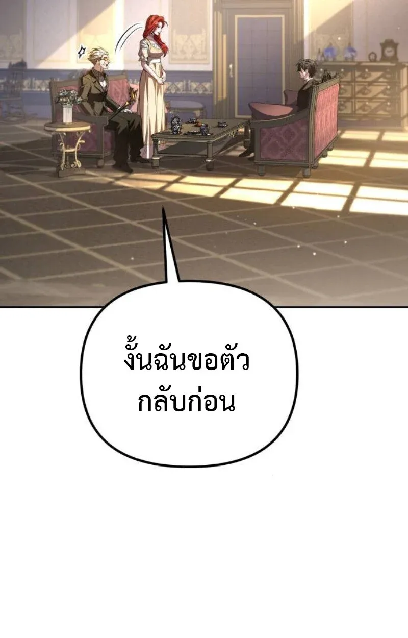 Raising Villains the Right Way ฉันกลายเป็นผู้สนับสนุนของเหล่าตัวร้าย ตอนที่ 11 หน้า 46