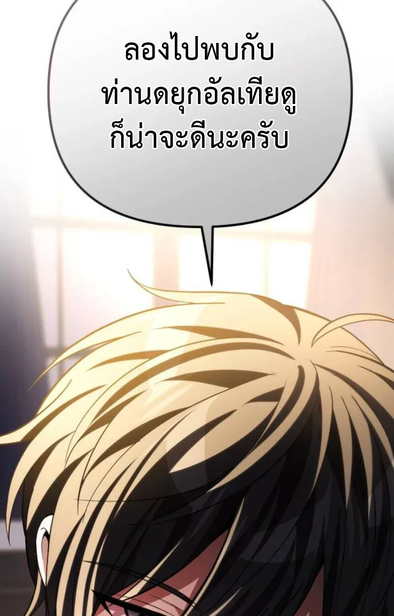 Raising Villains the Right Way ฉันกลายเป็นผู้สนับสนุนของเหล่าตัวร้าย ตอนที่ 11 หน้า 49