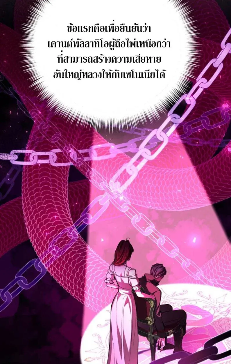 Raising Villains the Right Way ฉันกลายเป็นผู้สนับสนุนของเหล่าตัวร้าย ตอนที่ 11 หน้า 5
