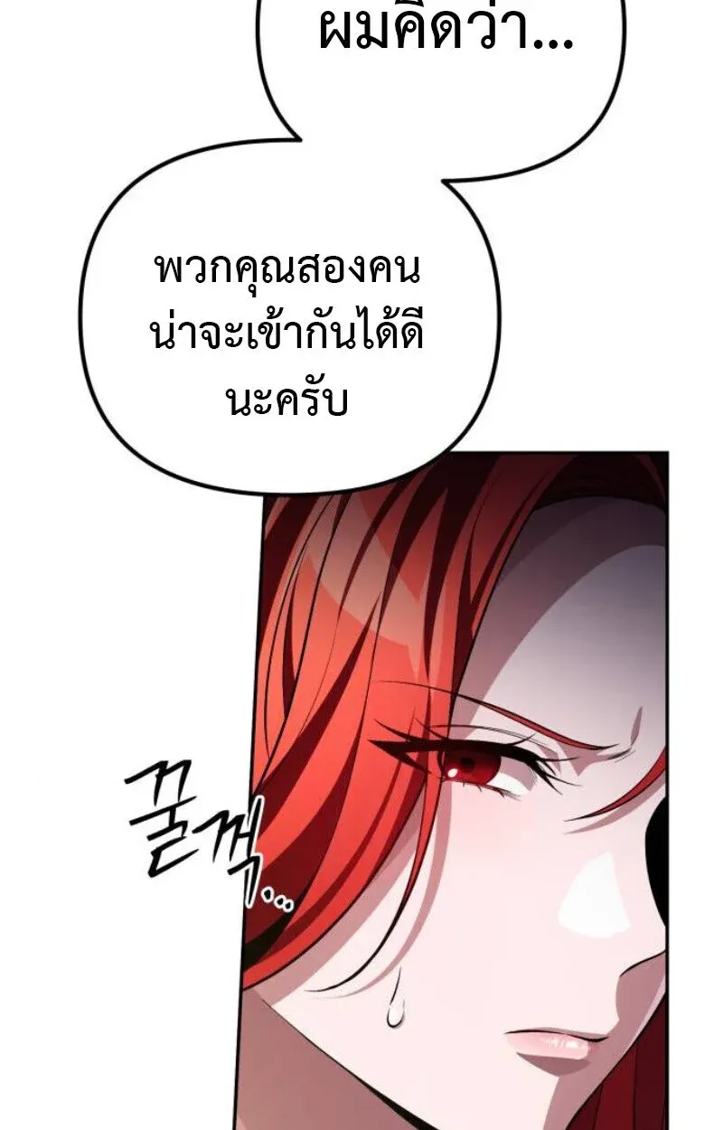 Raising Villains the Right Way ฉันกลายเป็นผู้สนับสนุนของเหล่าตัวร้าย ตอนที่ 11 หน้า 51