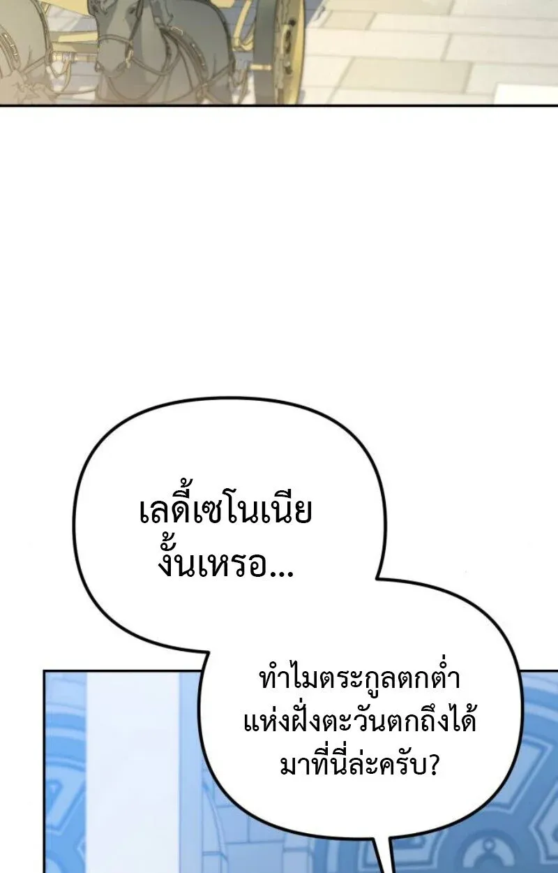 Raising Villains the Right Way ฉันกลายเป็นผู้สนับสนุนของเหล่าตัวร้าย ตอนที่ 11 หน้า 57