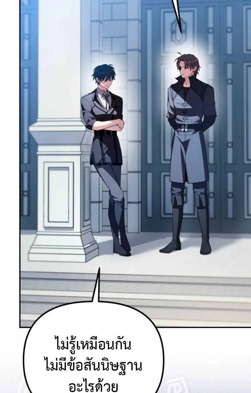Raising Villains the Right Way ฉันกลายเป็นผู้สนับสนุนของเหล่าตัวร้าย ตอนที่ 11 หน้า 58