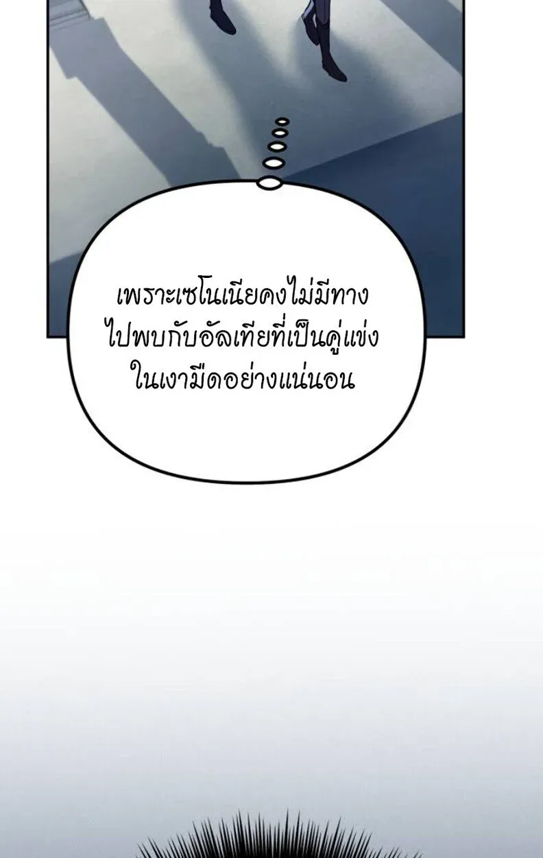 Raising Villains the Right Way ฉันกลายเป็นผู้สนับสนุนของเหล่าตัวร้าย ตอนที่ 11 หน้า 63