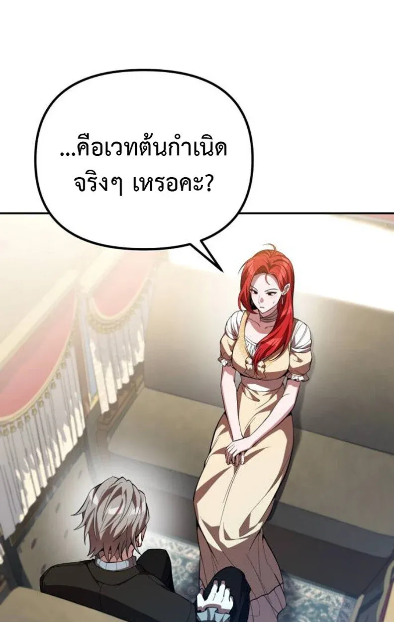 Raising Villains the Right Way ฉันกลายเป็นผู้สนับสนุนของเหล่าตัวร้าย ตอนที่ 11 หน้า 68