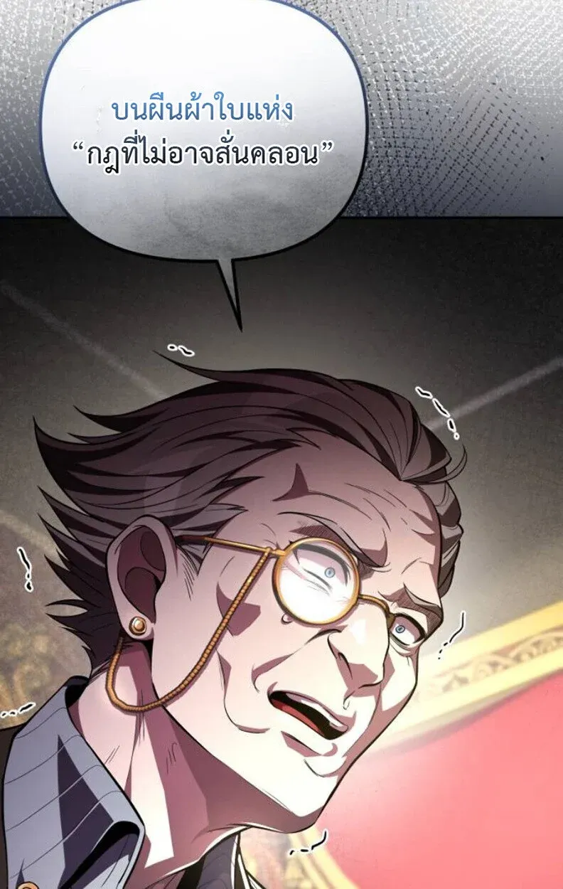 Raising Villains the Right Way ฉันกลายเป็นผู้สนับสนุนของเหล่าตัวร้าย ตอนที่ 11 หน้า 71