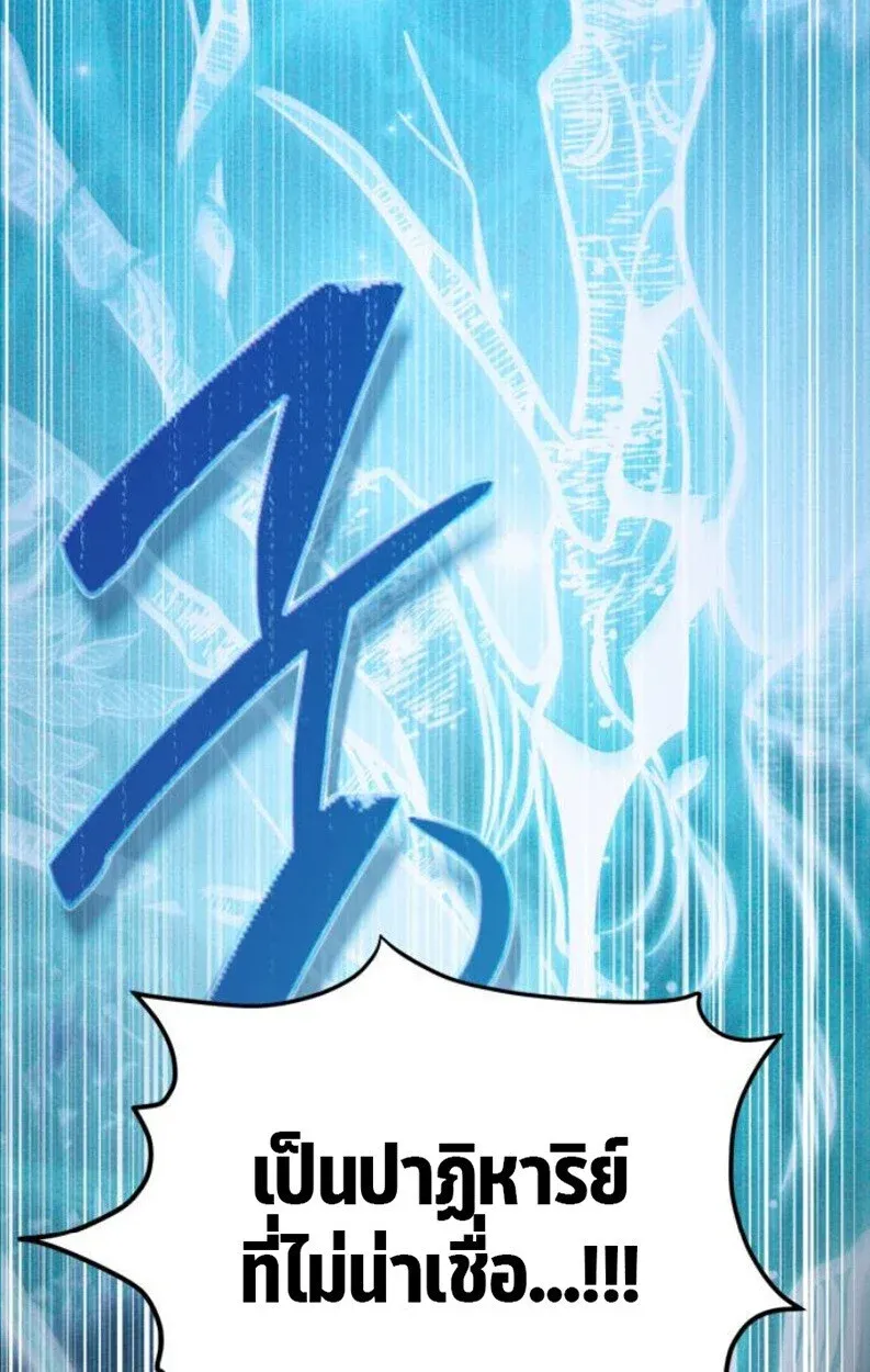Raising Villains the Right Way ฉันกลายเป็นผู้สนับสนุนของเหล่าตัวร้าย ตอนที่ 11 หน้า 84