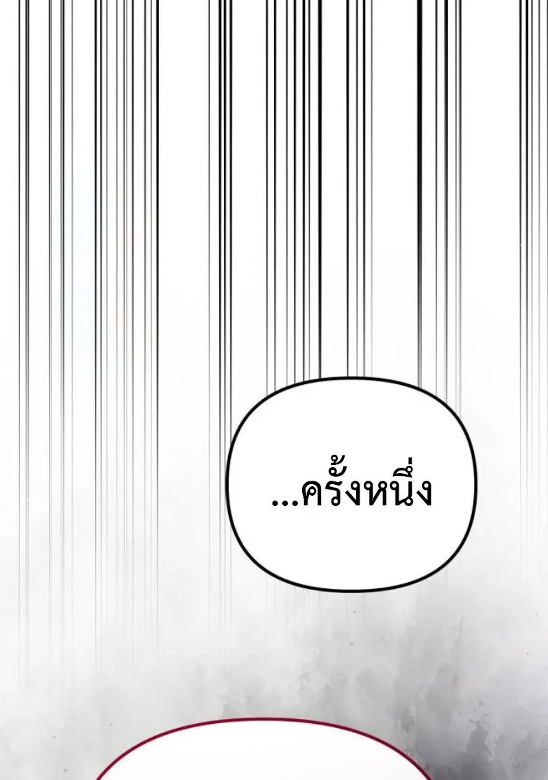 Raising Villains the Right Way ฉันกลายเป็นผู้สนับสนุนของเหล่าตัวร้าย ตอนที่ 11 หน้า 96