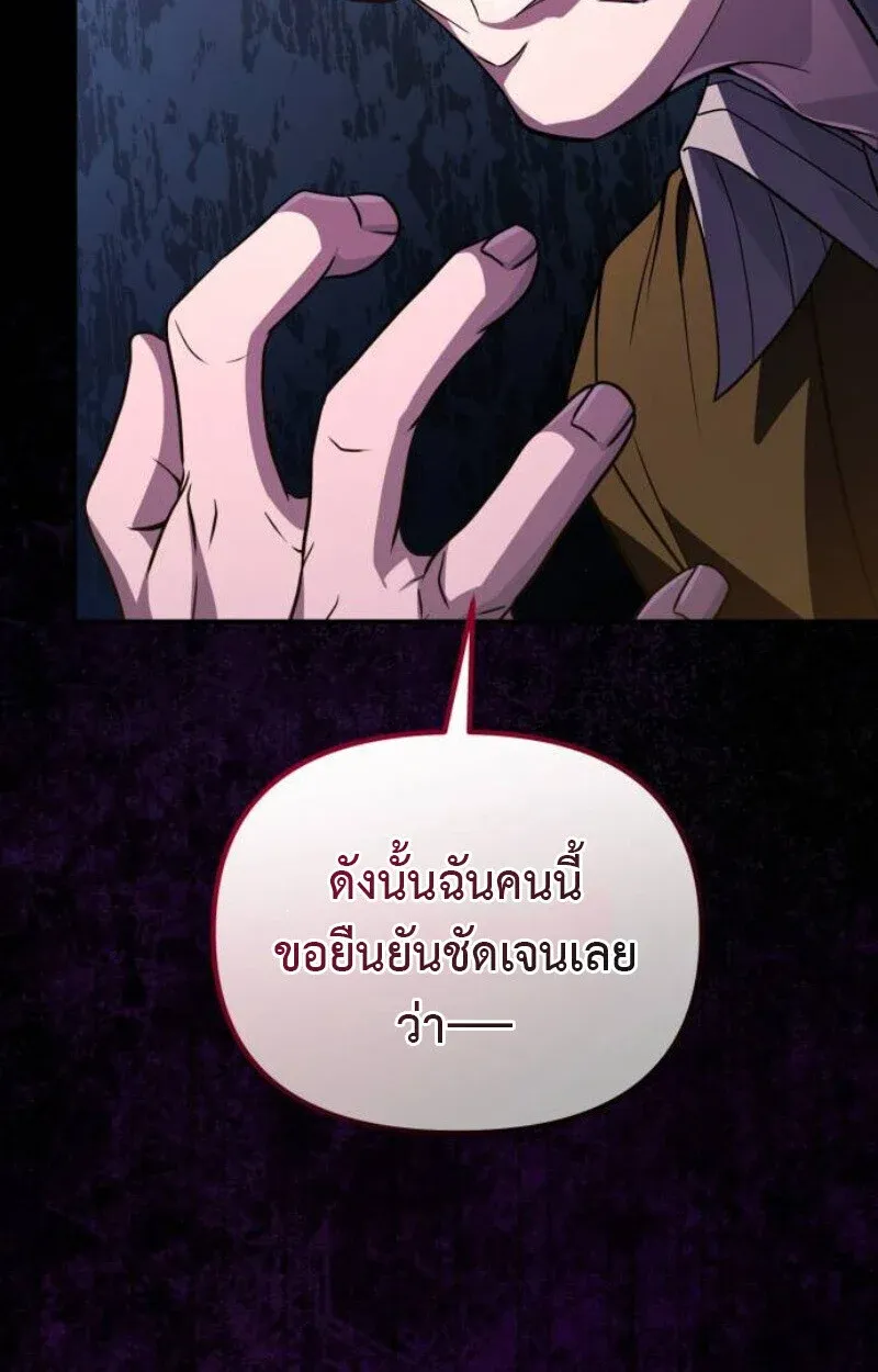 Raising Villains the Right Way ฉันกลายเป็นผู้สนับสนุนของเหล่าตัวร้าย ตอนที่ 11 หน้า 98