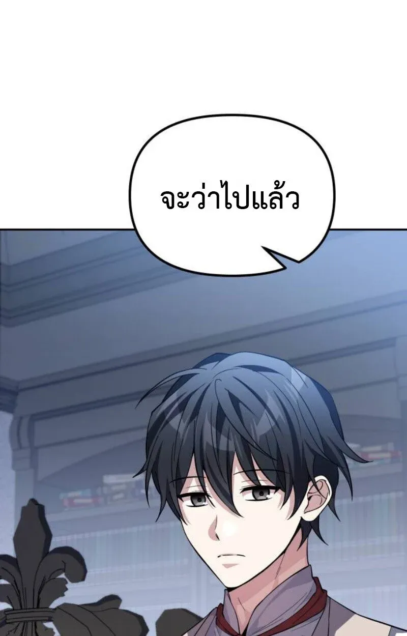 Raising Villains the Right Way ฉันกลายเป็นผู้สนับสนุนของเหล่าตัวร้าย ตอนที่ 12 หน้า 1