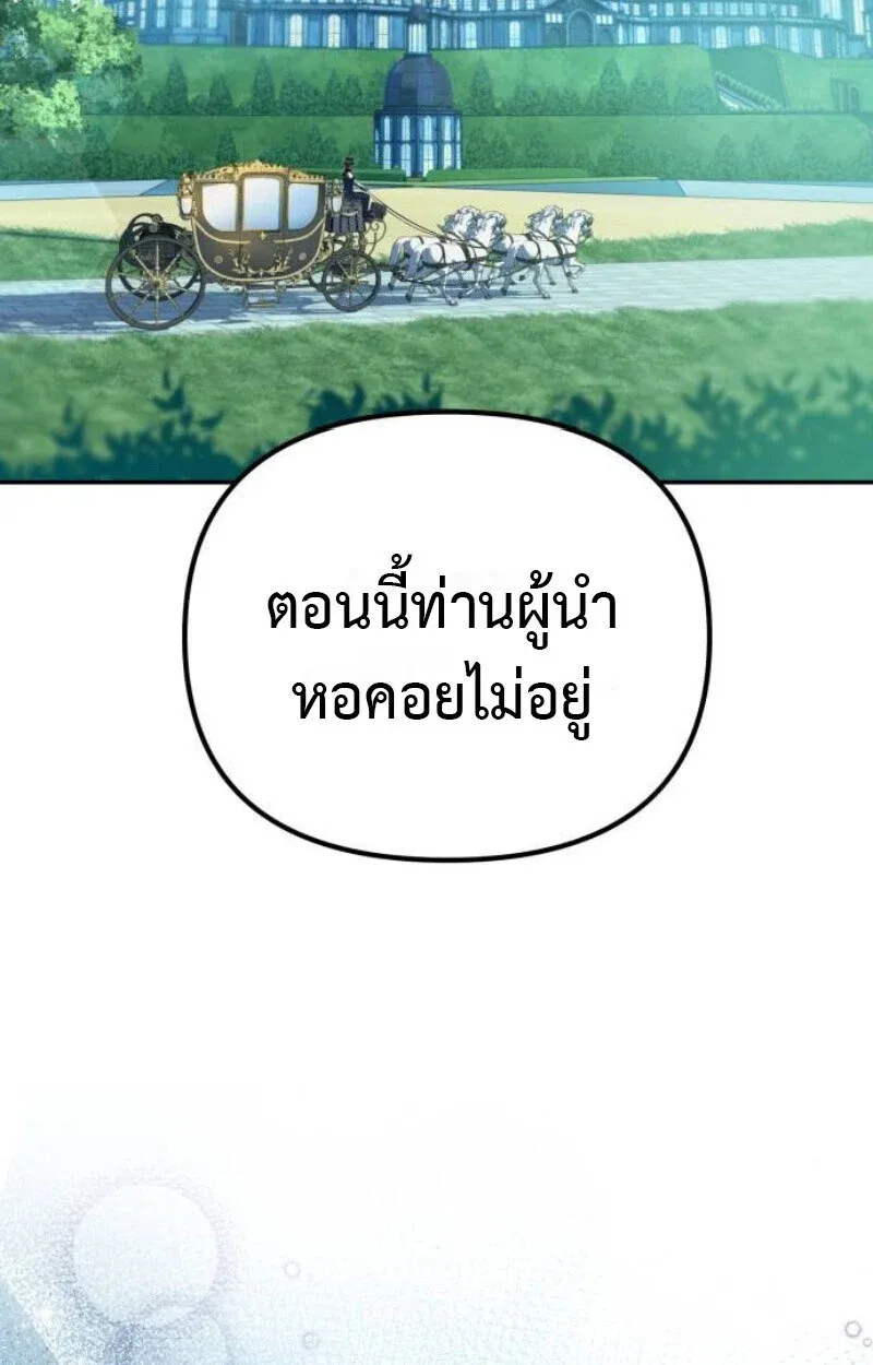 Raising Villains the Right Way ฉันกลายเป็นผู้สนับสนุนของเหล่าตัวร้าย ตอนที่ 12 หน้า 105