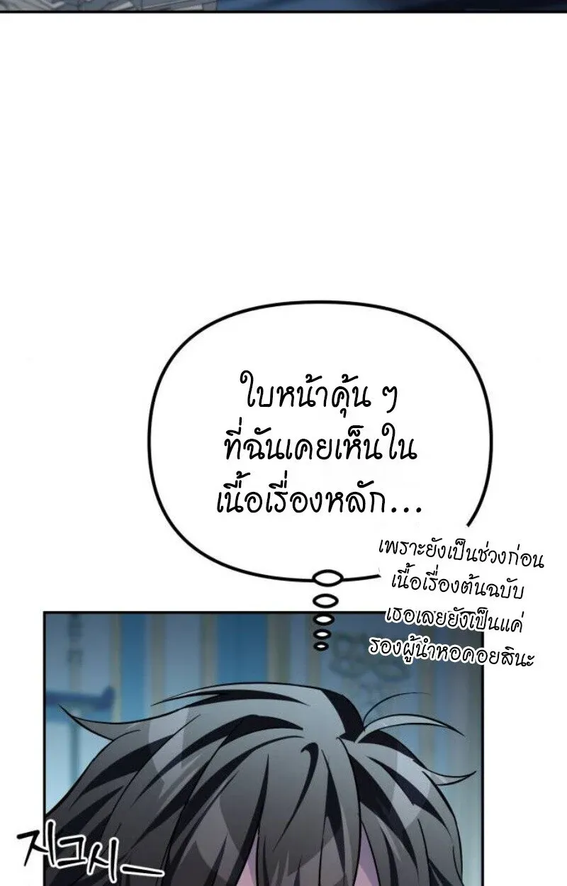 Raising Villains the Right Way ฉันกลายเป็นผู้สนับสนุนของเหล่าตัวร้าย ตอนที่ 12 หน้า 110
