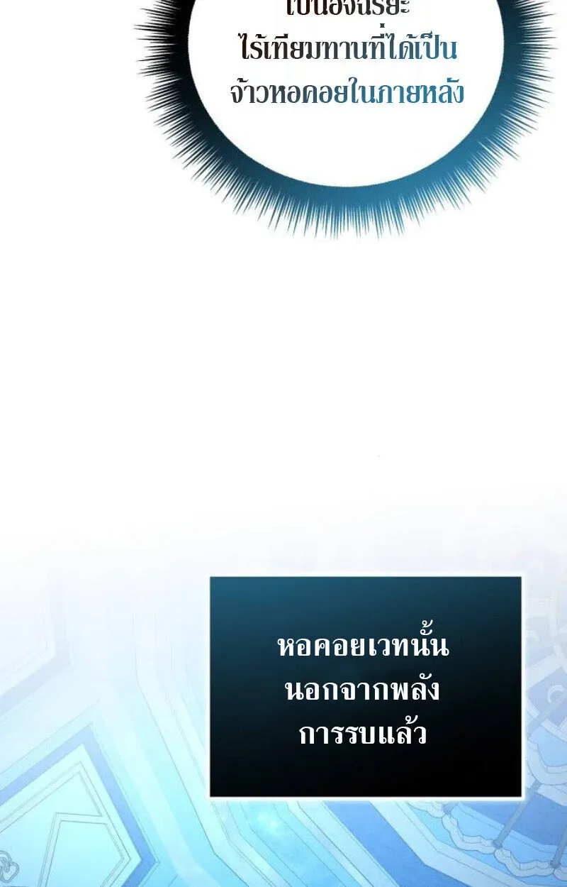 Raising Villains the Right Way ฉันกลายเป็นผู้สนับสนุนของเหล่าตัวร้าย ตอนที่ 12 หน้า 112