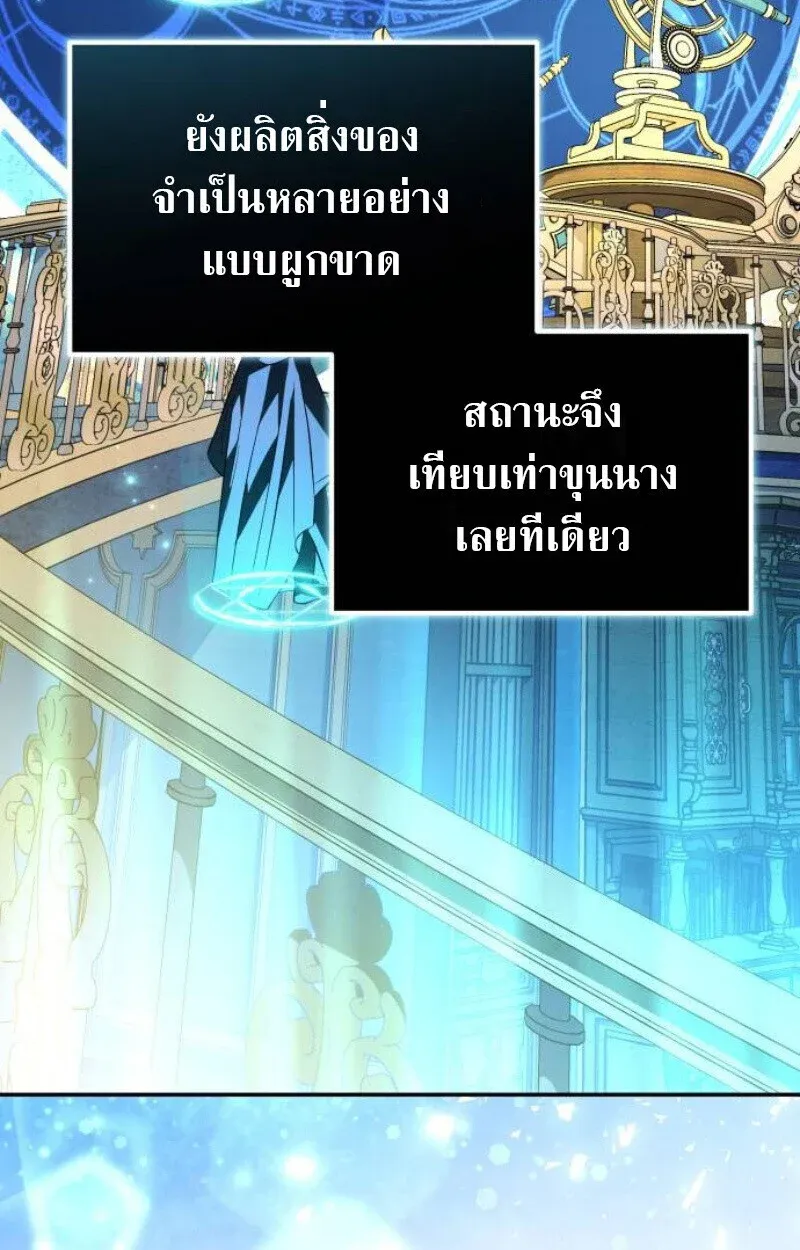 Raising Villains the Right Way ฉันกลายเป็นผู้สนับสนุนของเหล่าตัวร้าย ตอนที่ 12 หน้า 114
