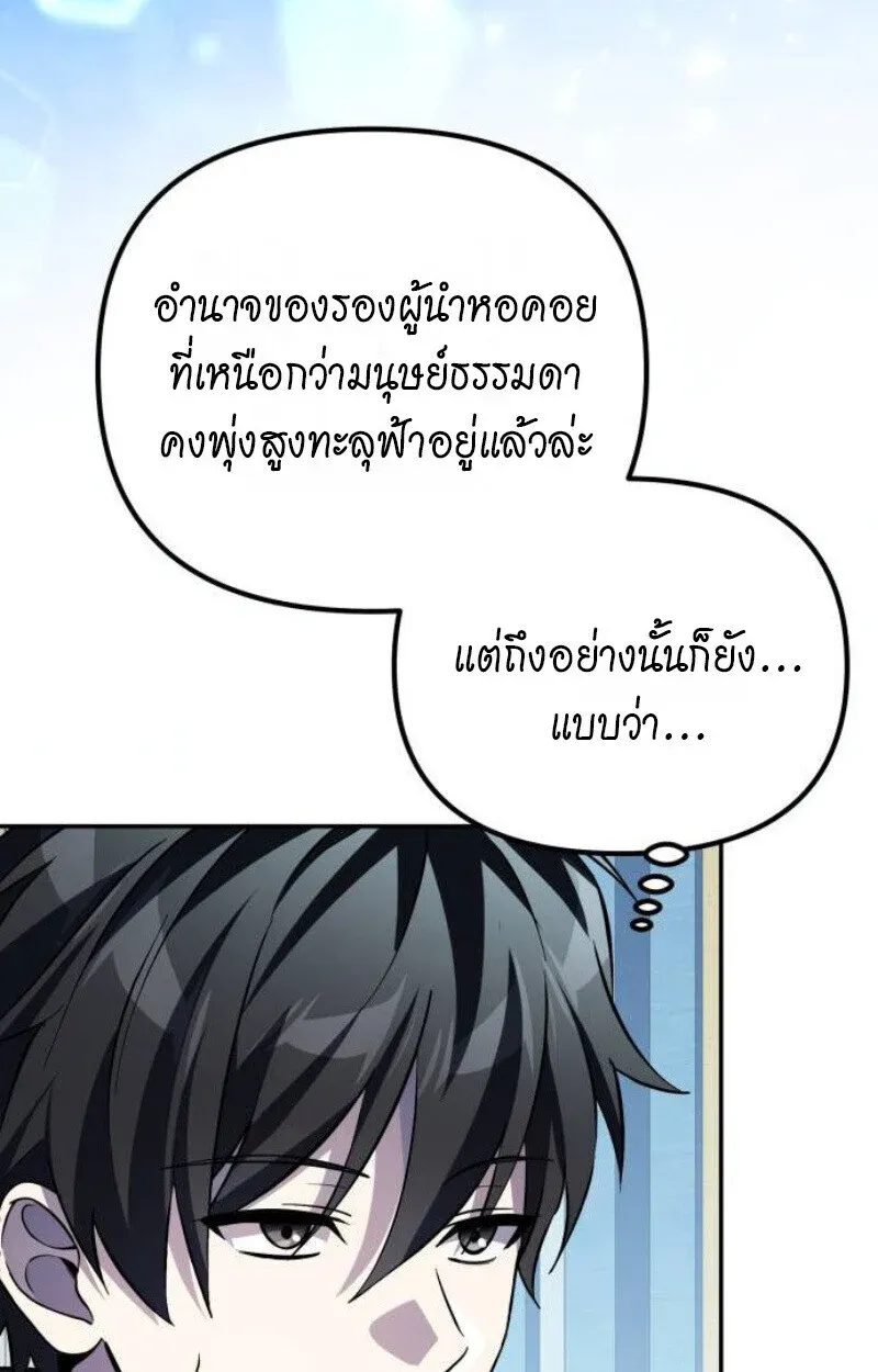 Raising Villains the Right Way ฉันกลายเป็นผู้สนับสนุนของเหล่าตัวร้าย ตอนที่ 12 หน้า 115