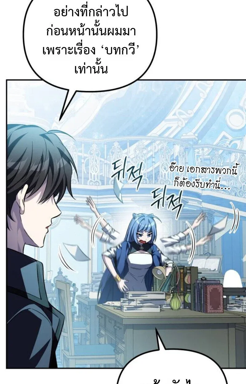 Raising Villains the Right Way ฉันกลายเป็นผู้สนับสนุนของเหล่าตัวร้าย ตอนที่ 12 หน้า 117