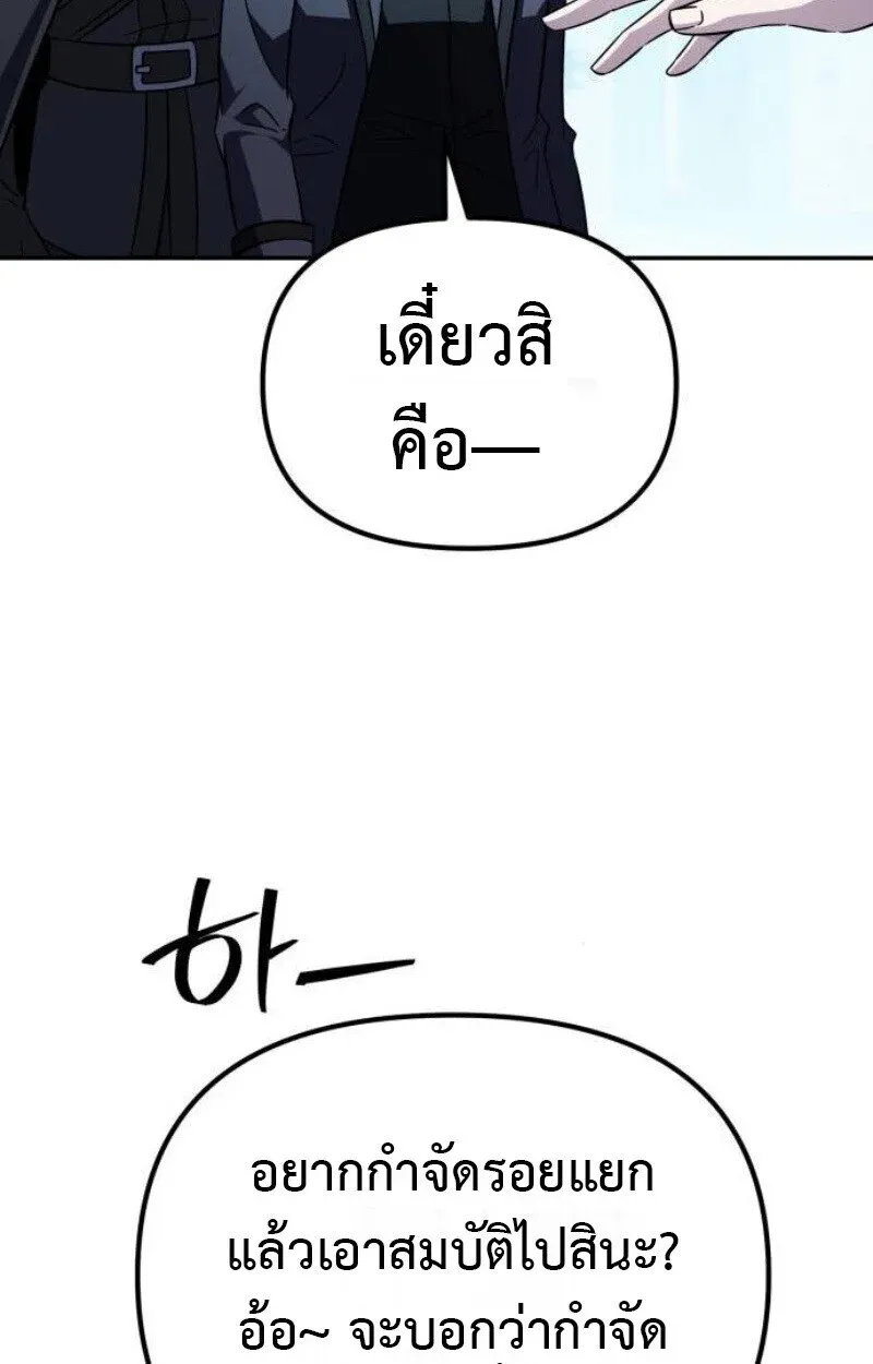 Raising Villains the Right Way ฉันกลายเป็นผู้สนับสนุนของเหล่าตัวร้าย ตอนที่ 12 หน้า 126