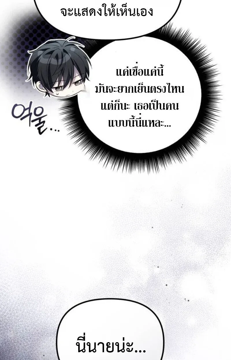 Raising Villains the Right Way ฉันกลายเป็นผู้สนับสนุนของเหล่าตัวร้าย ตอนที่ 12 หน้า 131