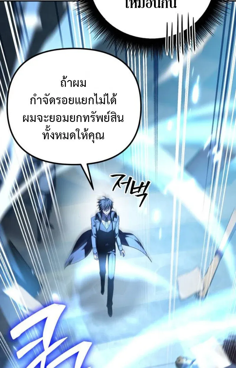 Raising Villains the Right Way ฉันกลายเป็นผู้สนับสนุนของเหล่าตัวร้าย ตอนที่ 12 หน้า 143